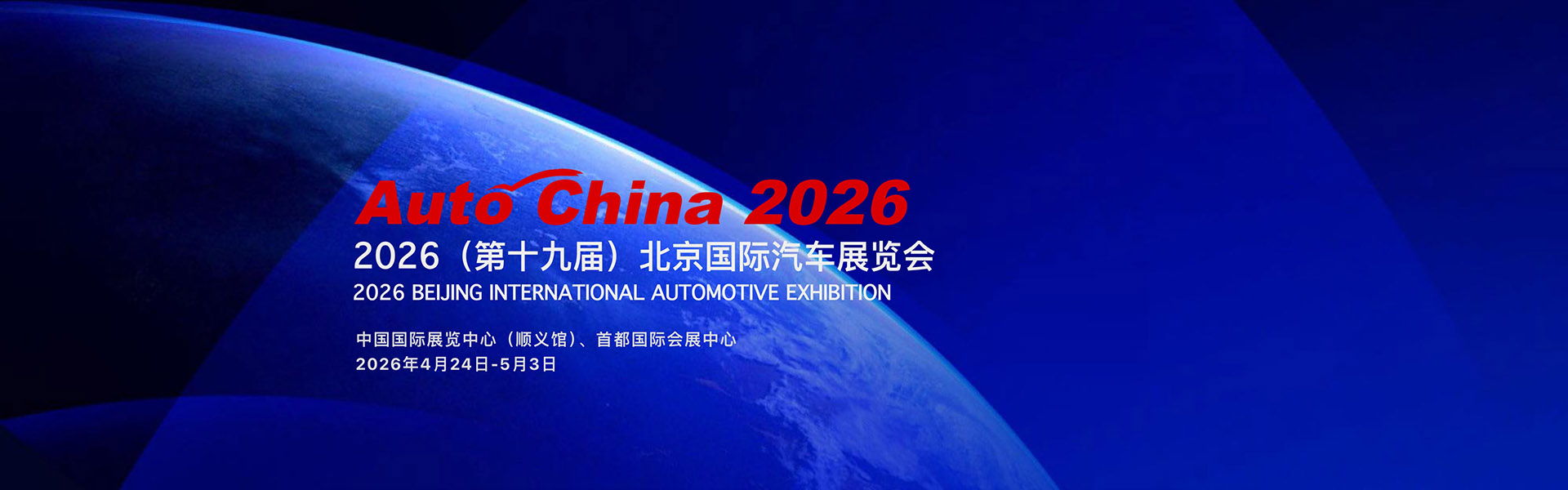 北京车展banner